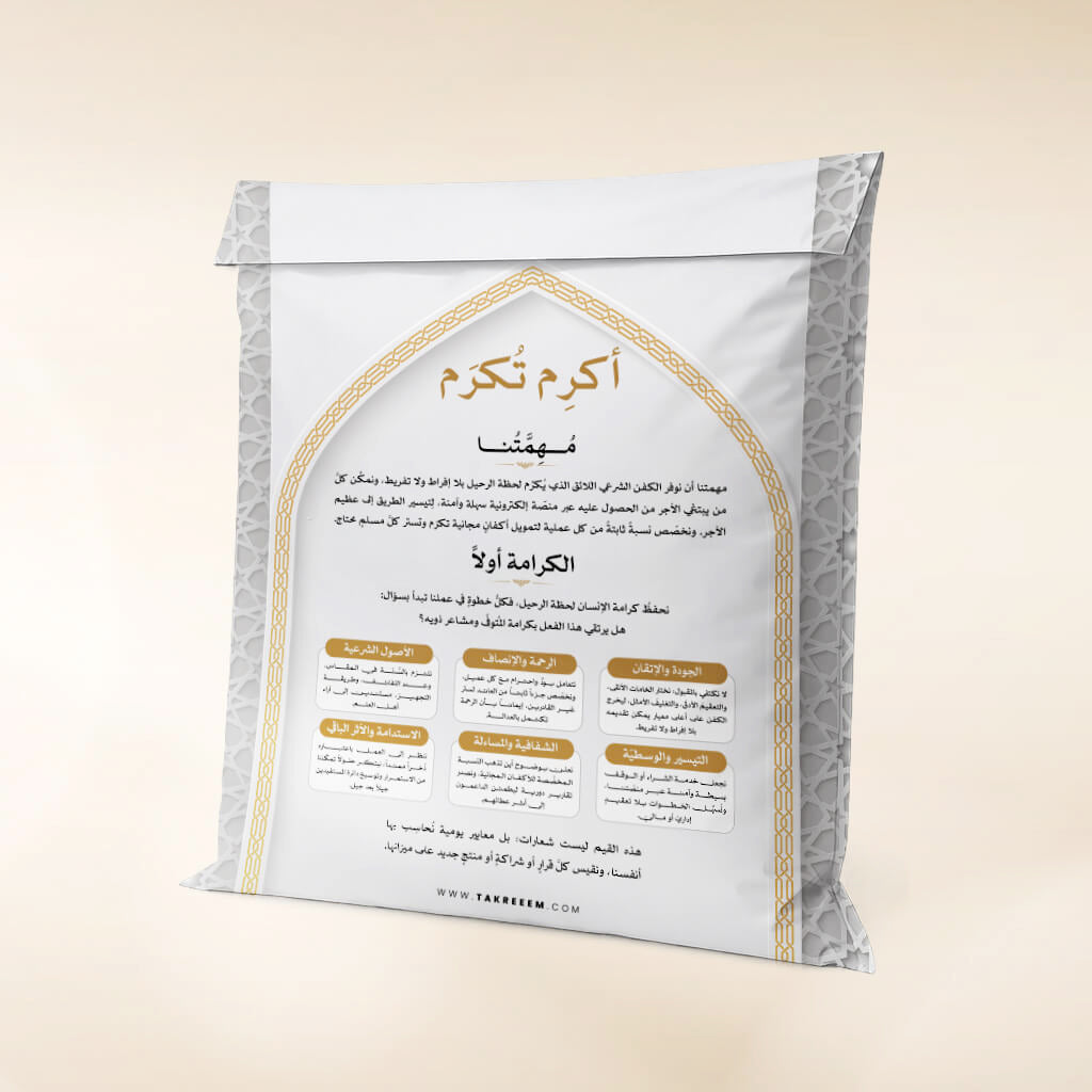كفن شرعي