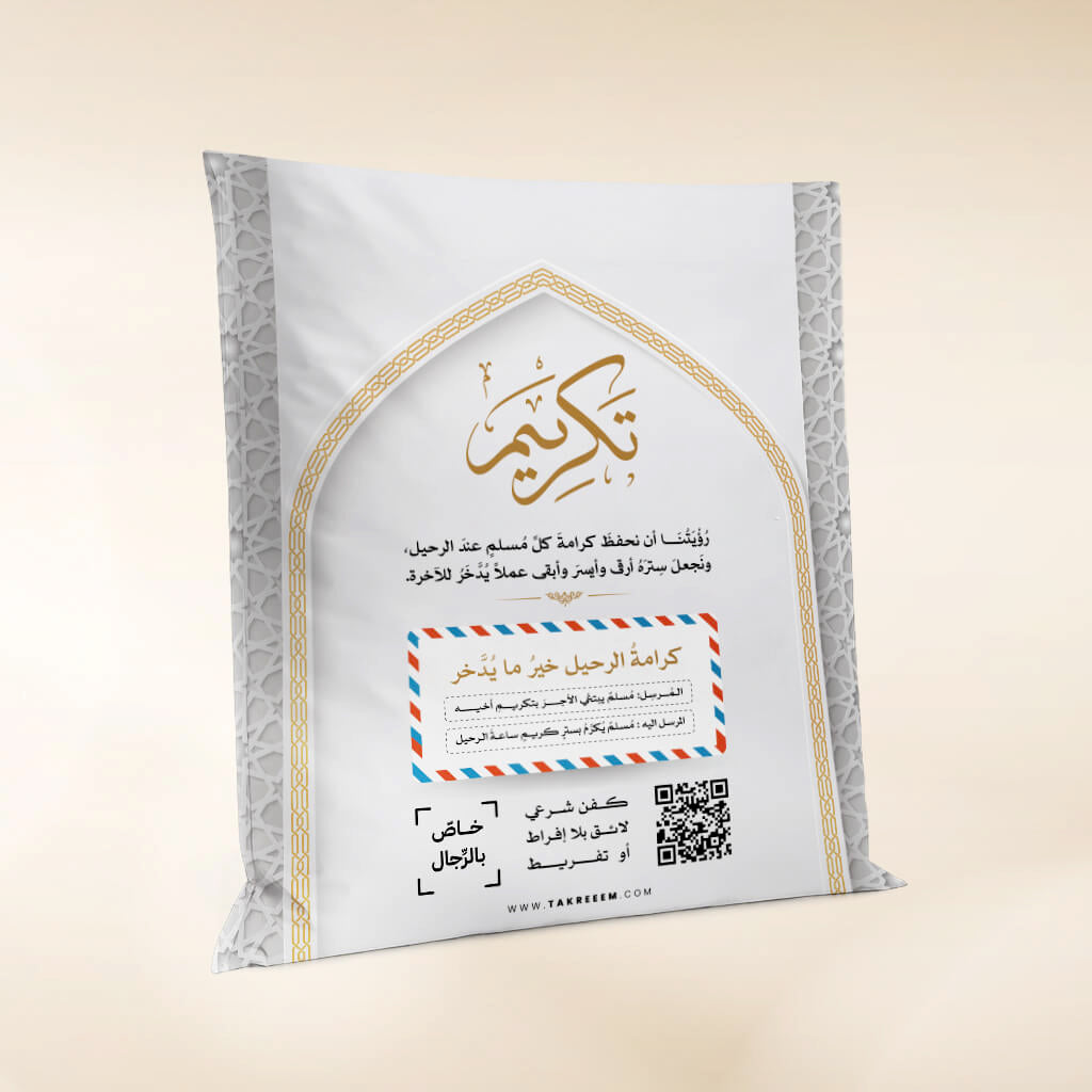 كفن شرعي